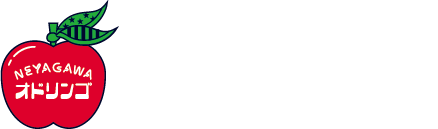 NEYAGAWA オドリンゴ